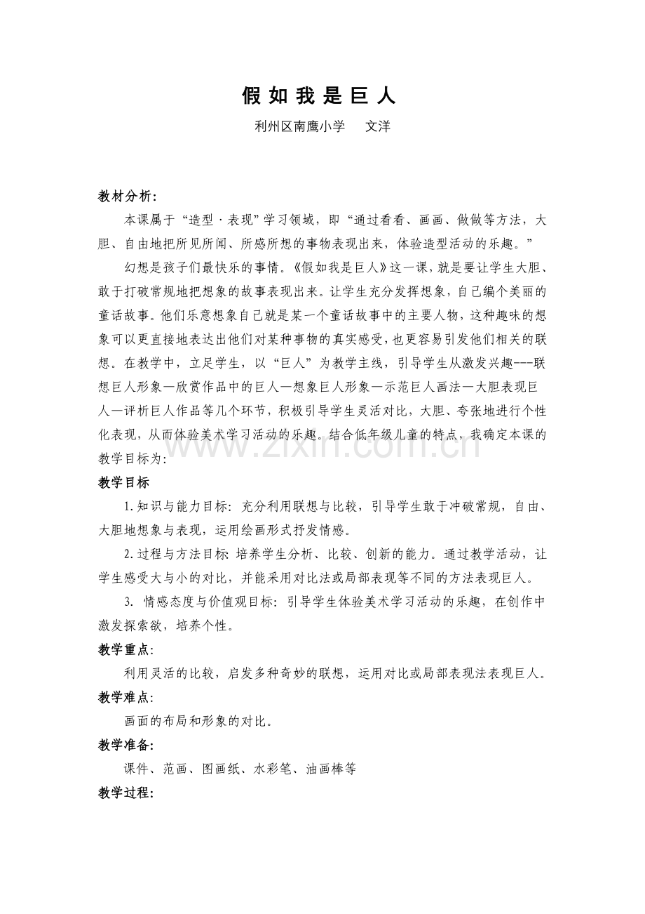 假如我是巨人.doc_第1页