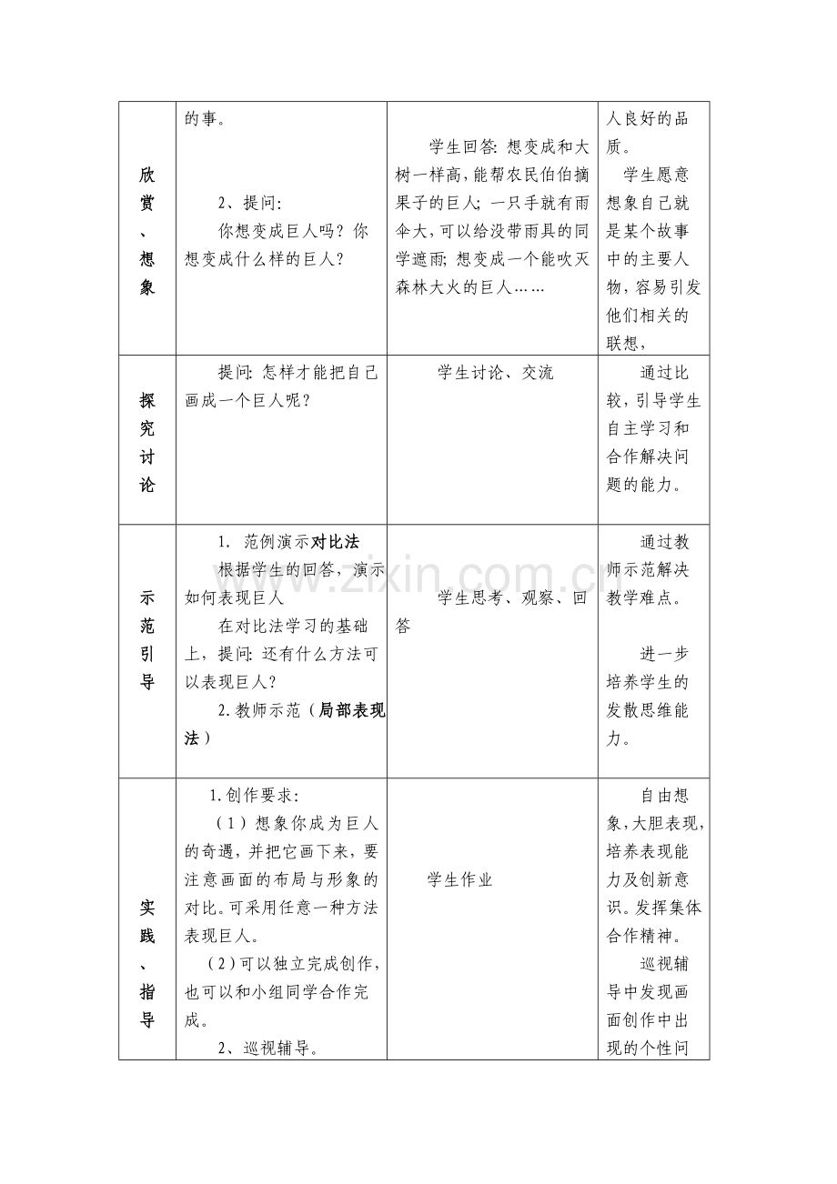 假如我是巨人.doc_第3页