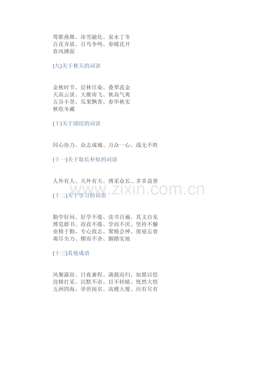 小学语文知识点.doc_第3页