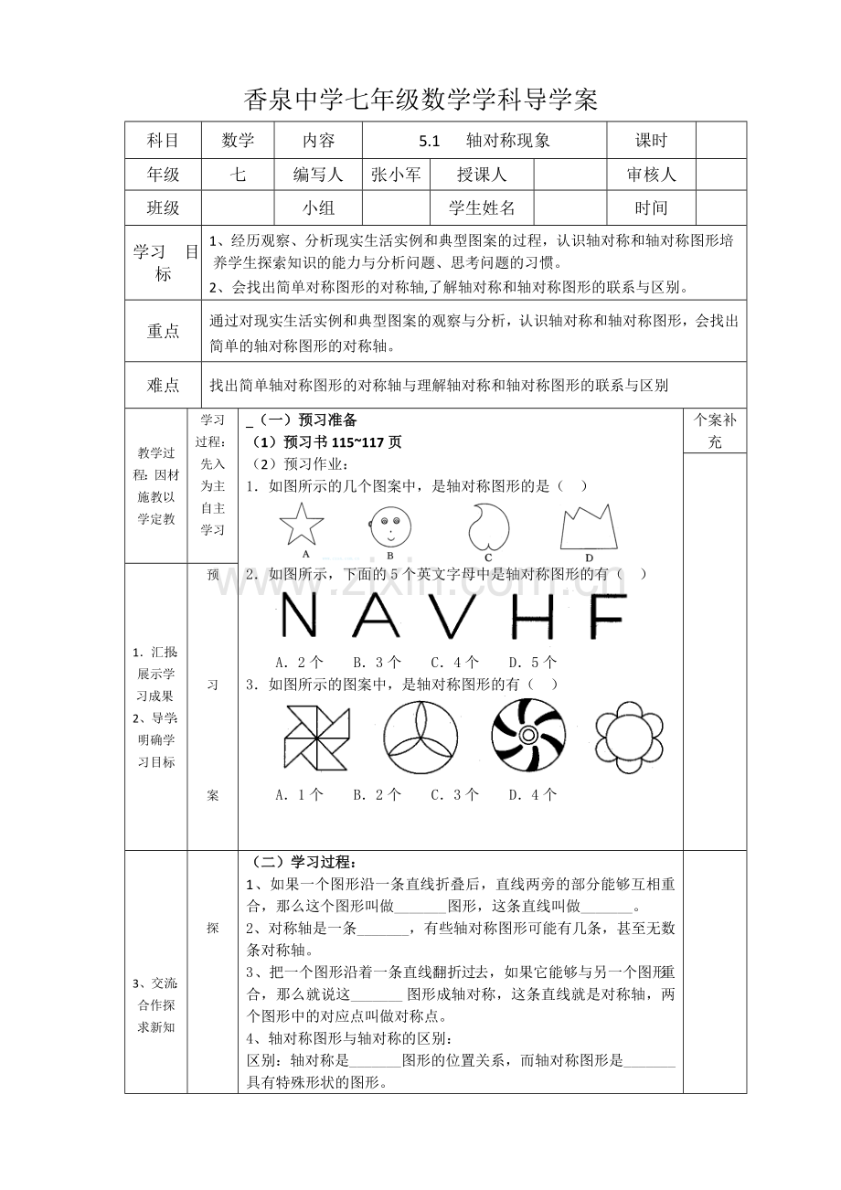 第五章导学案.doc_第1页