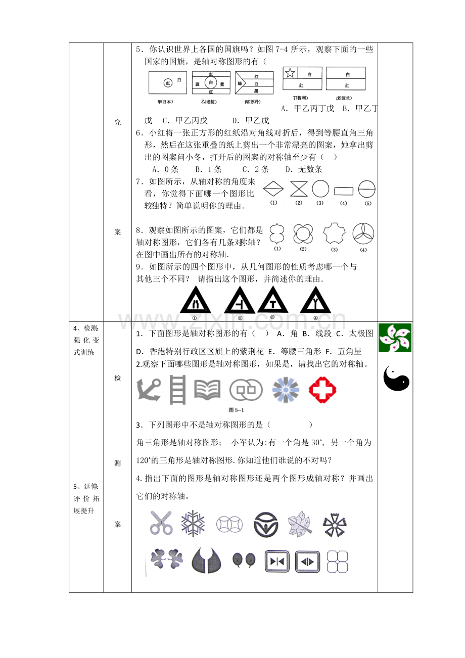 第五章导学案.doc_第2页