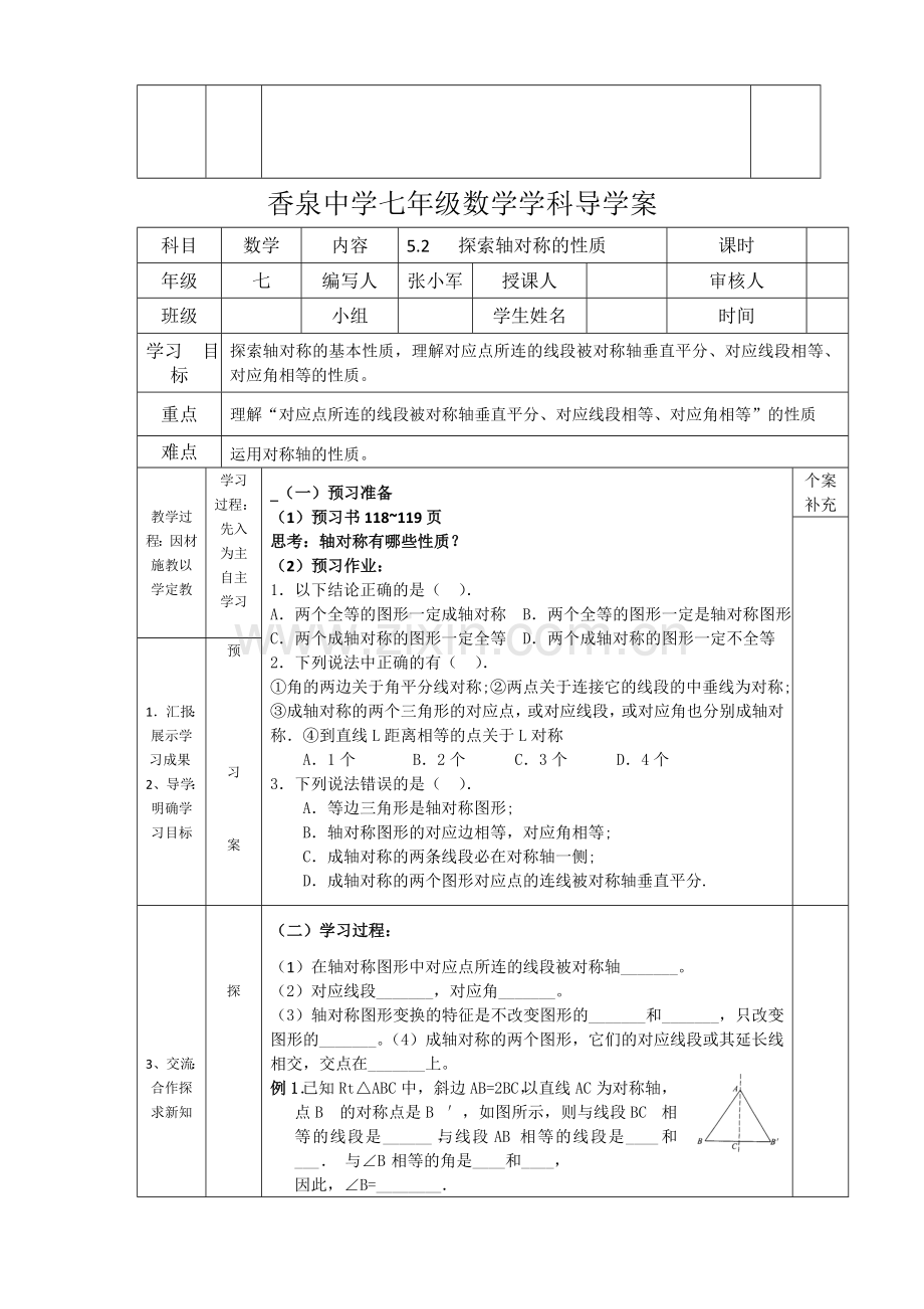 第五章导学案.doc_第3页