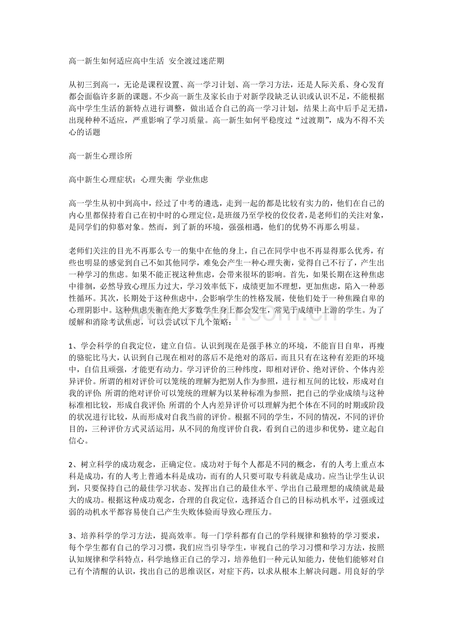 高一新生如何适应高中生活.docx_第1页