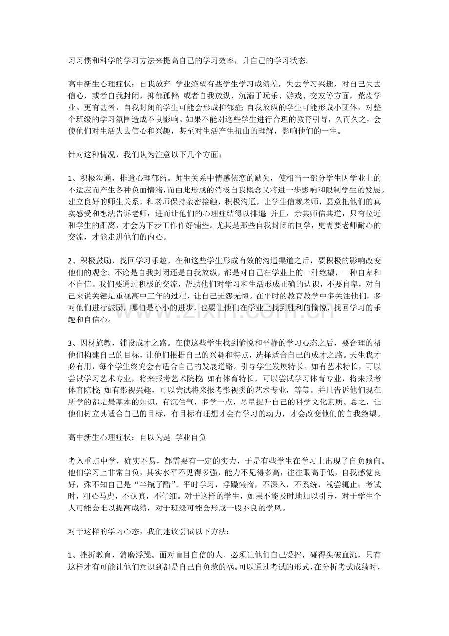 高一新生如何适应高中生活.docx_第2页