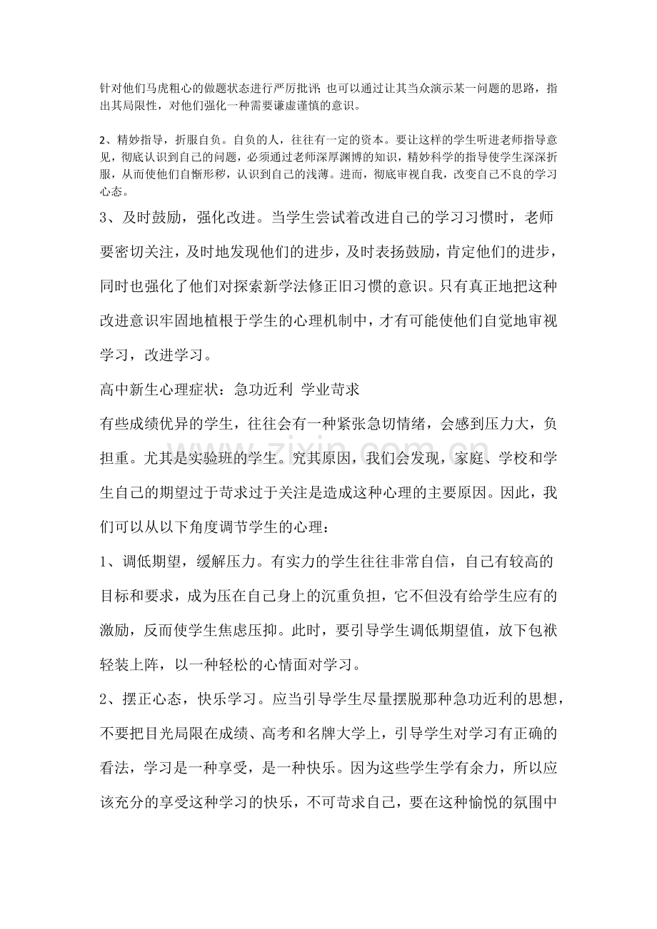 高一新生如何适应高中生活.docx_第3页