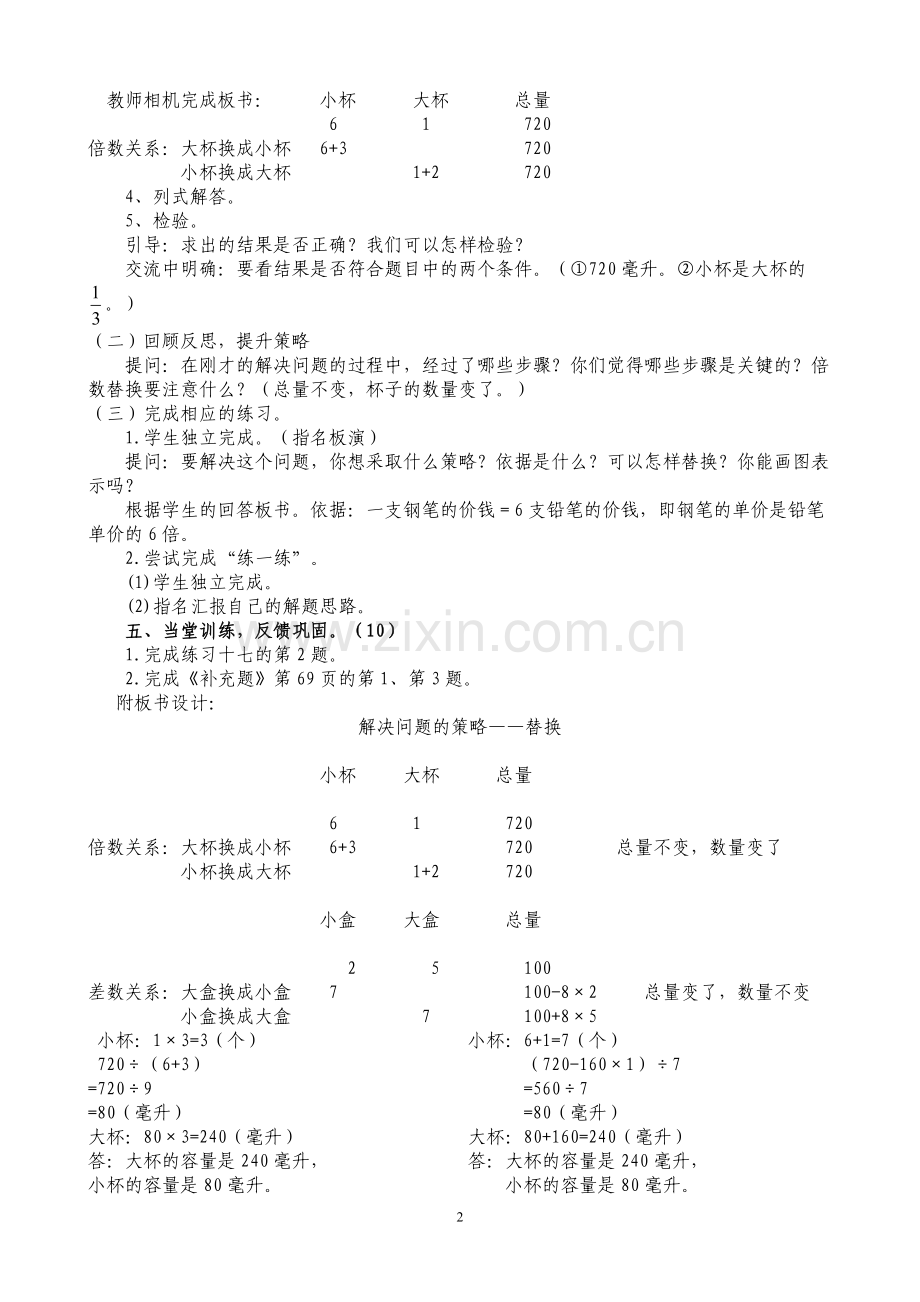 策略教学简案.doc_第2页