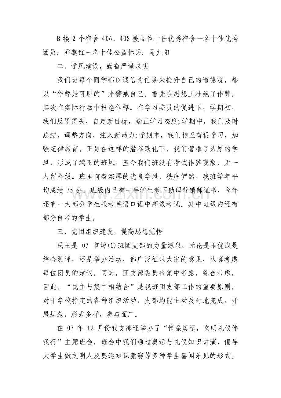 先进班集体事迹材料六篇.pdf_第2页