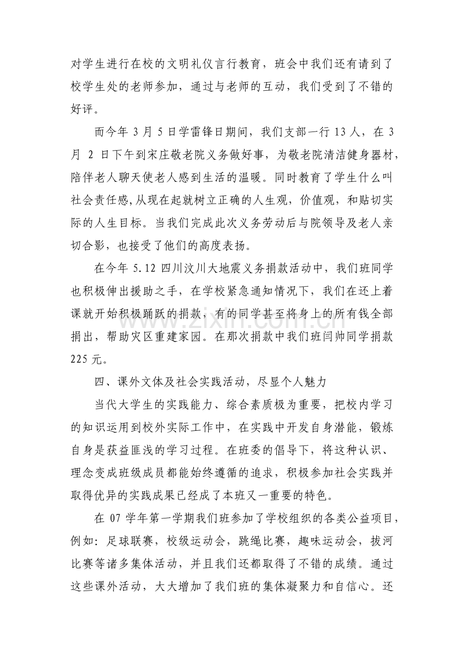 先进班集体事迹材料六篇.pdf_第3页