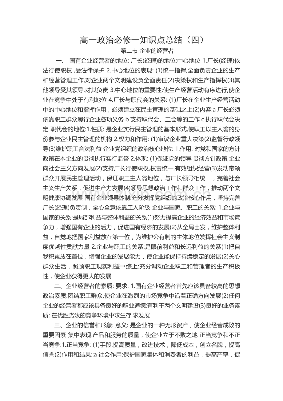 高一政治必修一知识点总结（四）.doc_第1页