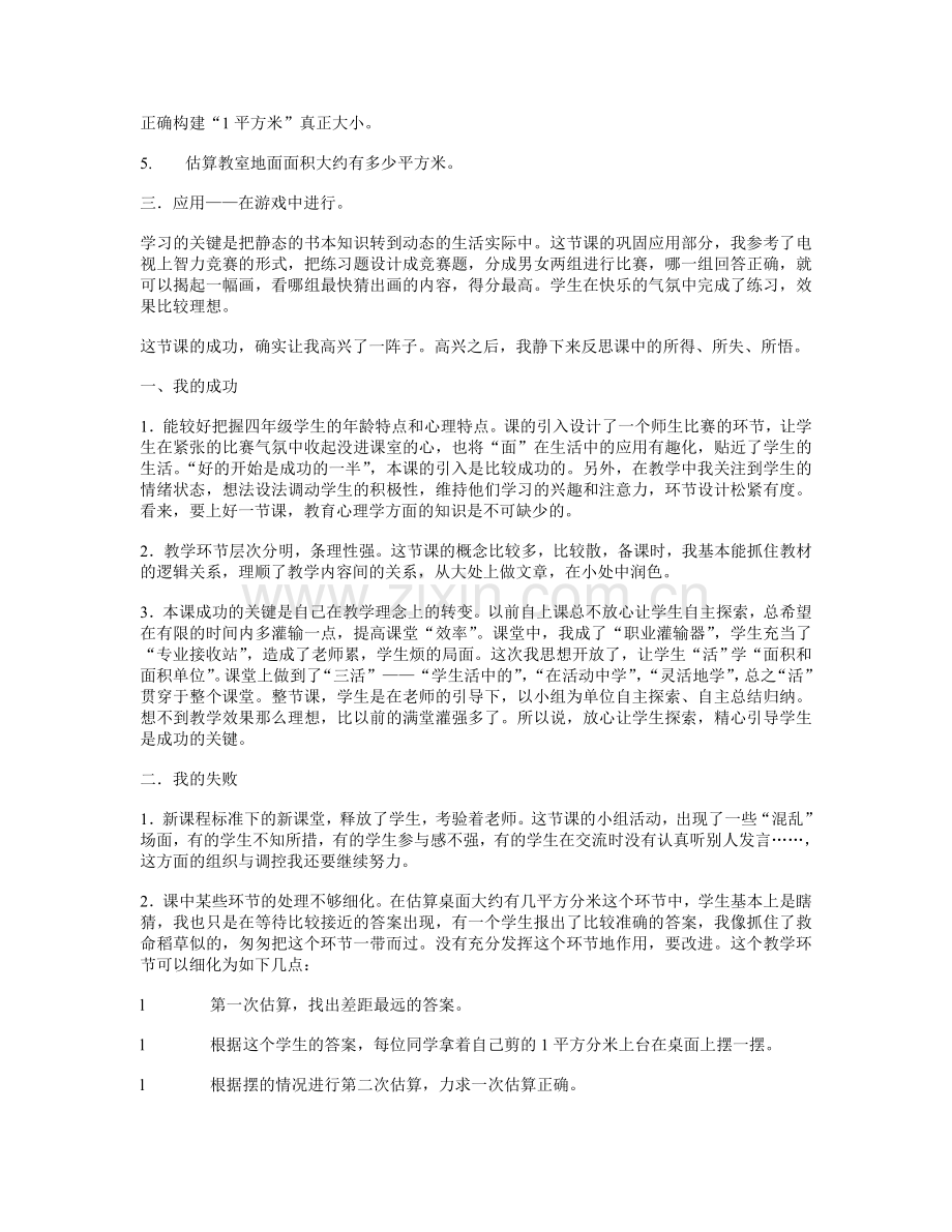 《面积和面积单位》的教学反思.doc_第3页