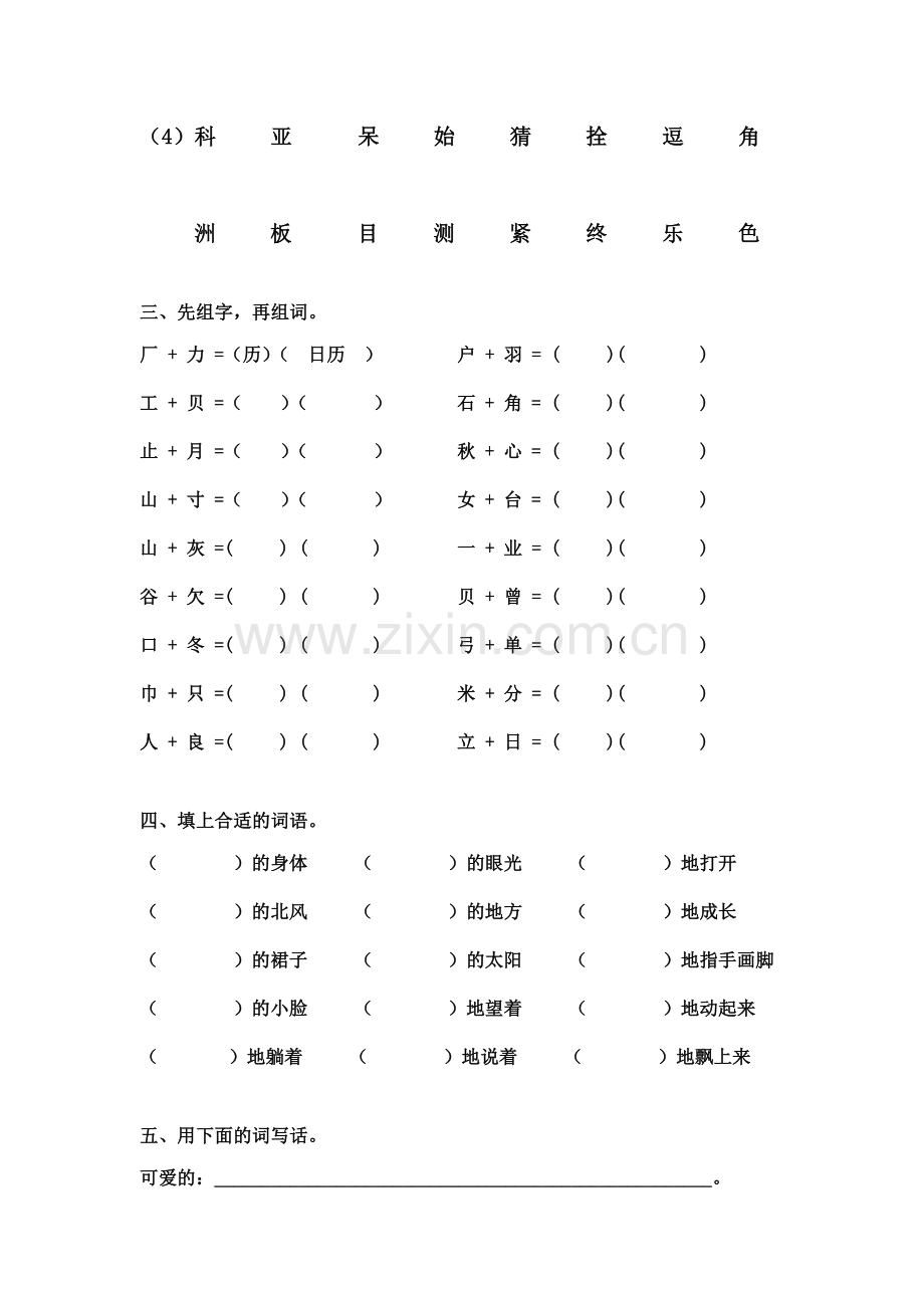 二年级上册语文第六单元复习.doc_第2页