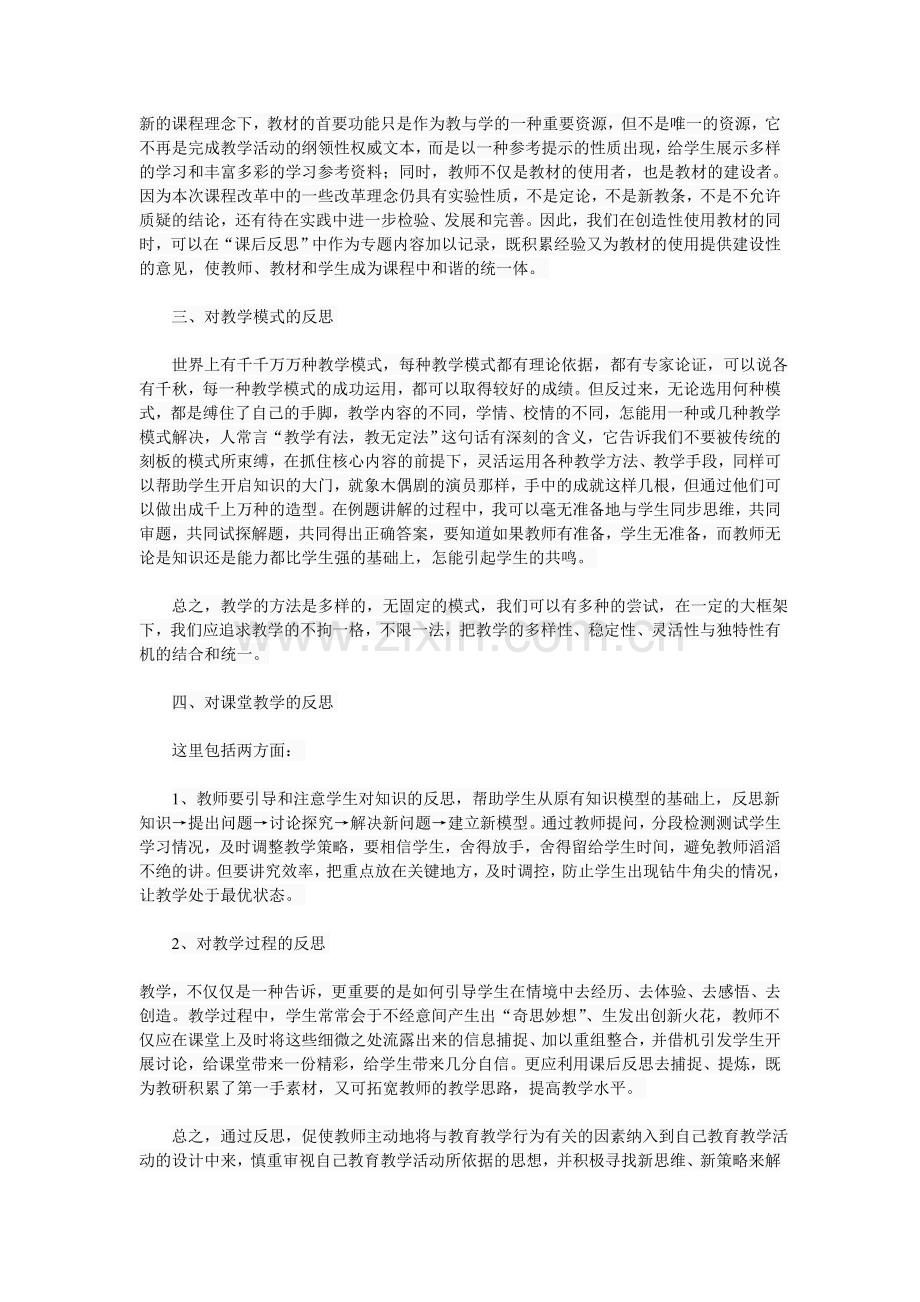 高中化学教学反思.doc_第2页