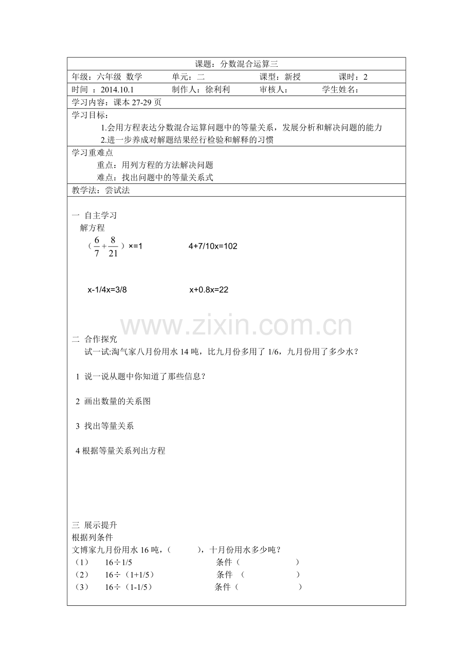 分数混合运算（三）.doc_第3页