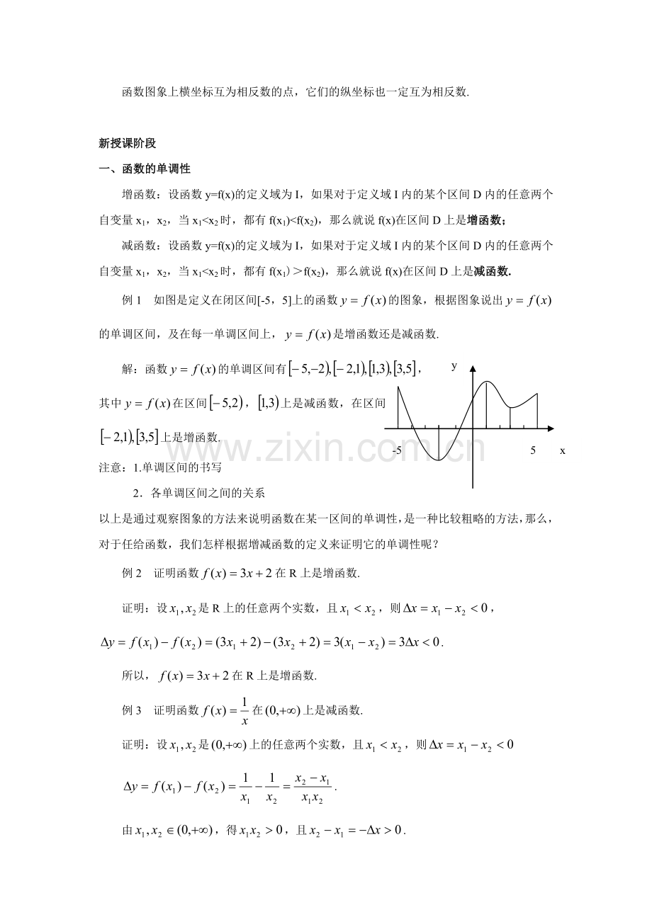 函数的单调性和奇偶性.docx_第2页