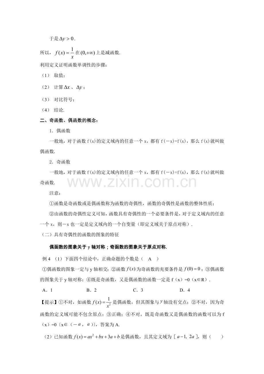 函数的单调性和奇偶性.docx_第3页