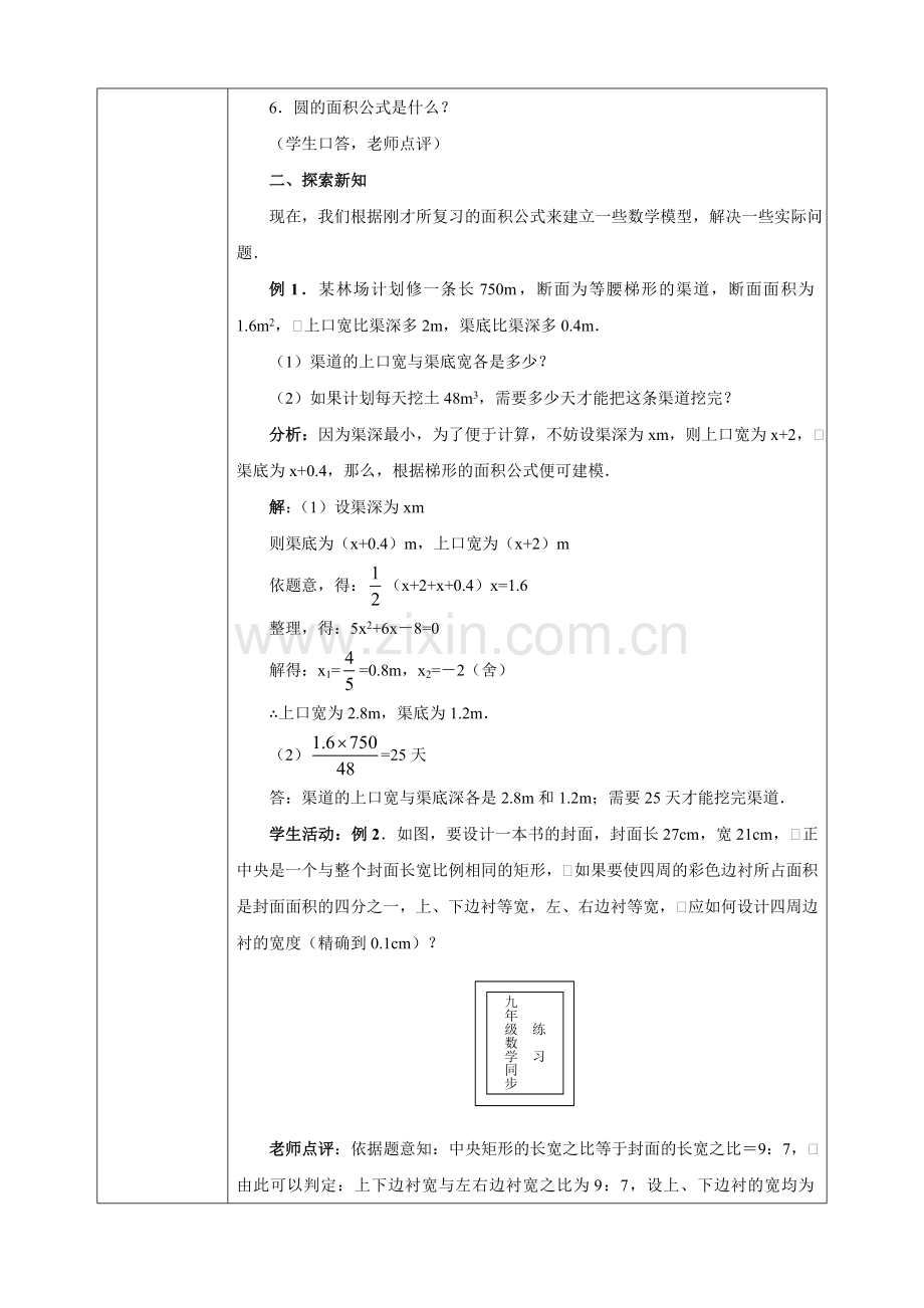 第四模块作业表单一.doc_第2页