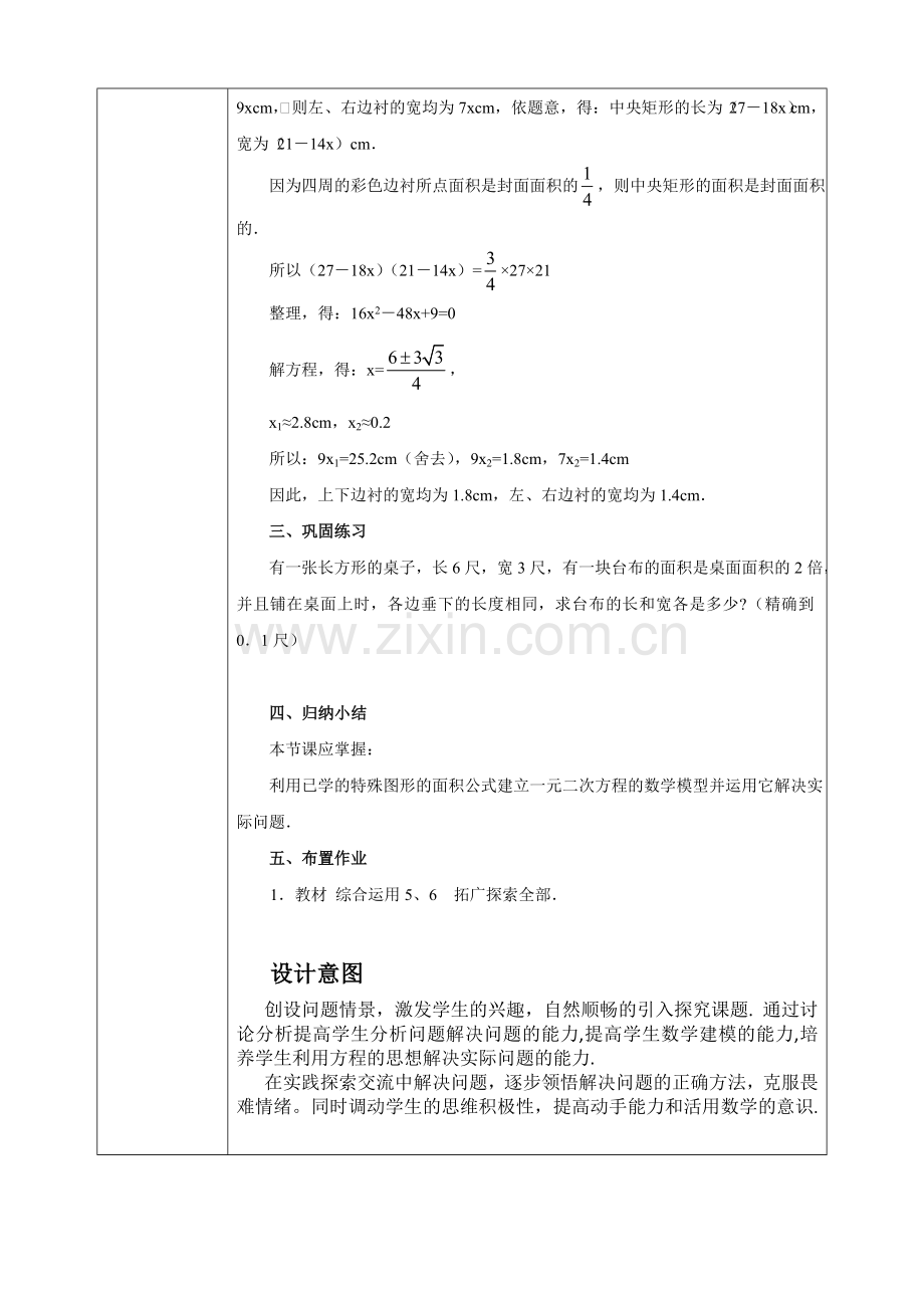 第四模块作业表单一.doc_第3页