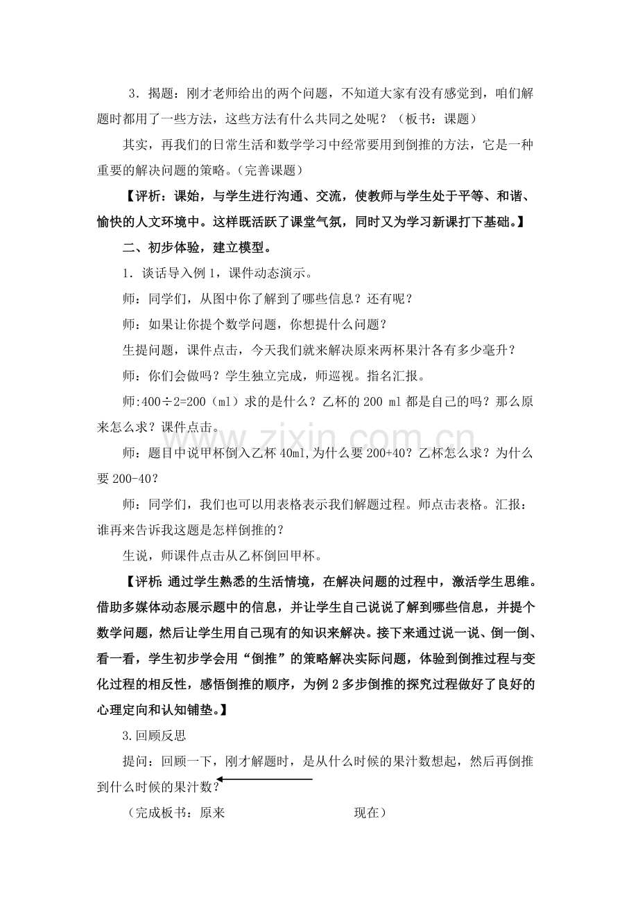 让每位学生爱上数学.doc_第2页