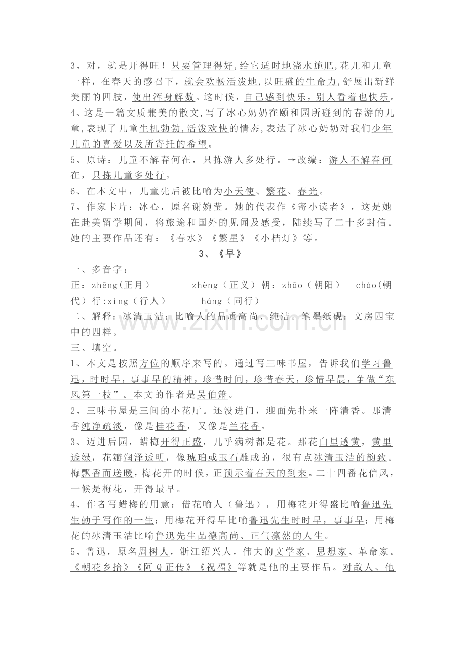 苏教版小学语文五年级下册复习知识点.doc_第2页