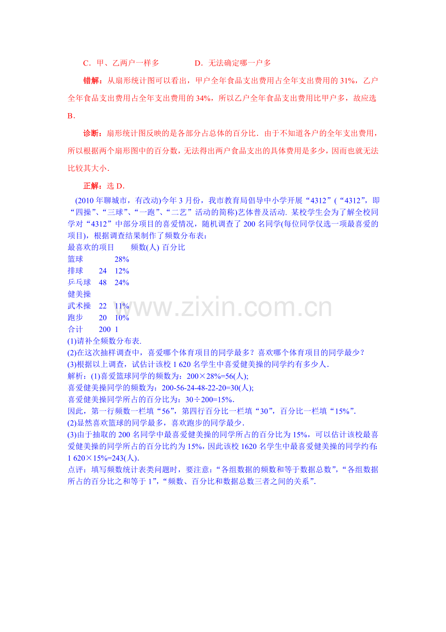 数据的收集、整理与描述.doc_第2页