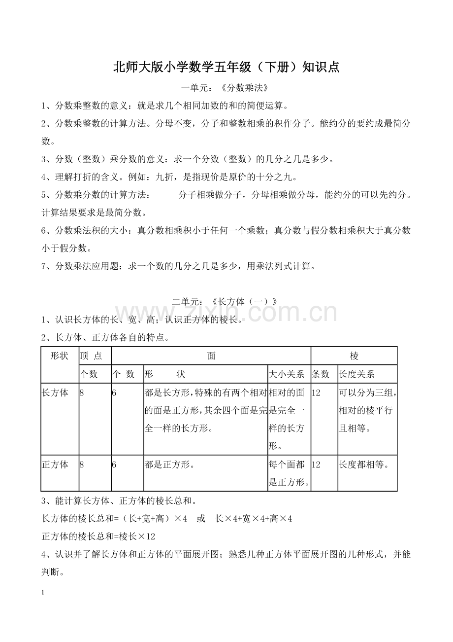 北师大版小学数学五年级下册知识点.doc_第1页