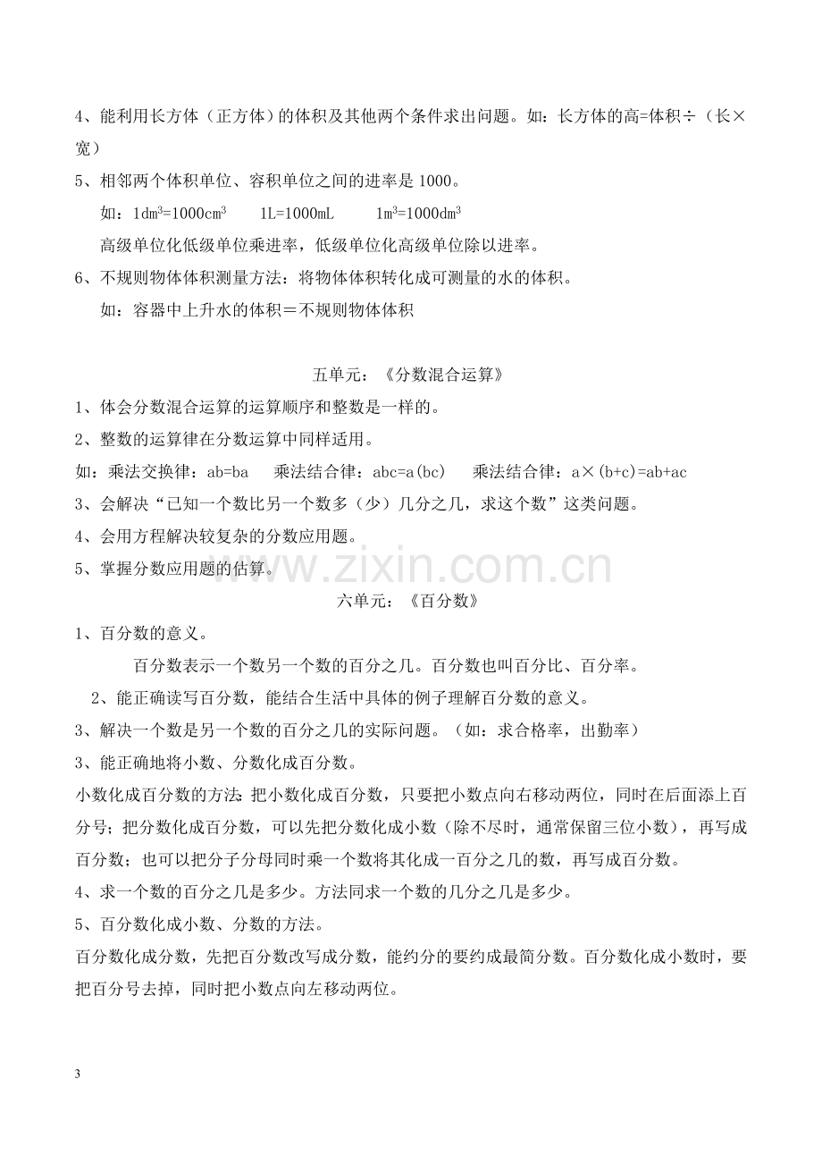 北师大版小学数学五年级下册知识点.doc_第3页