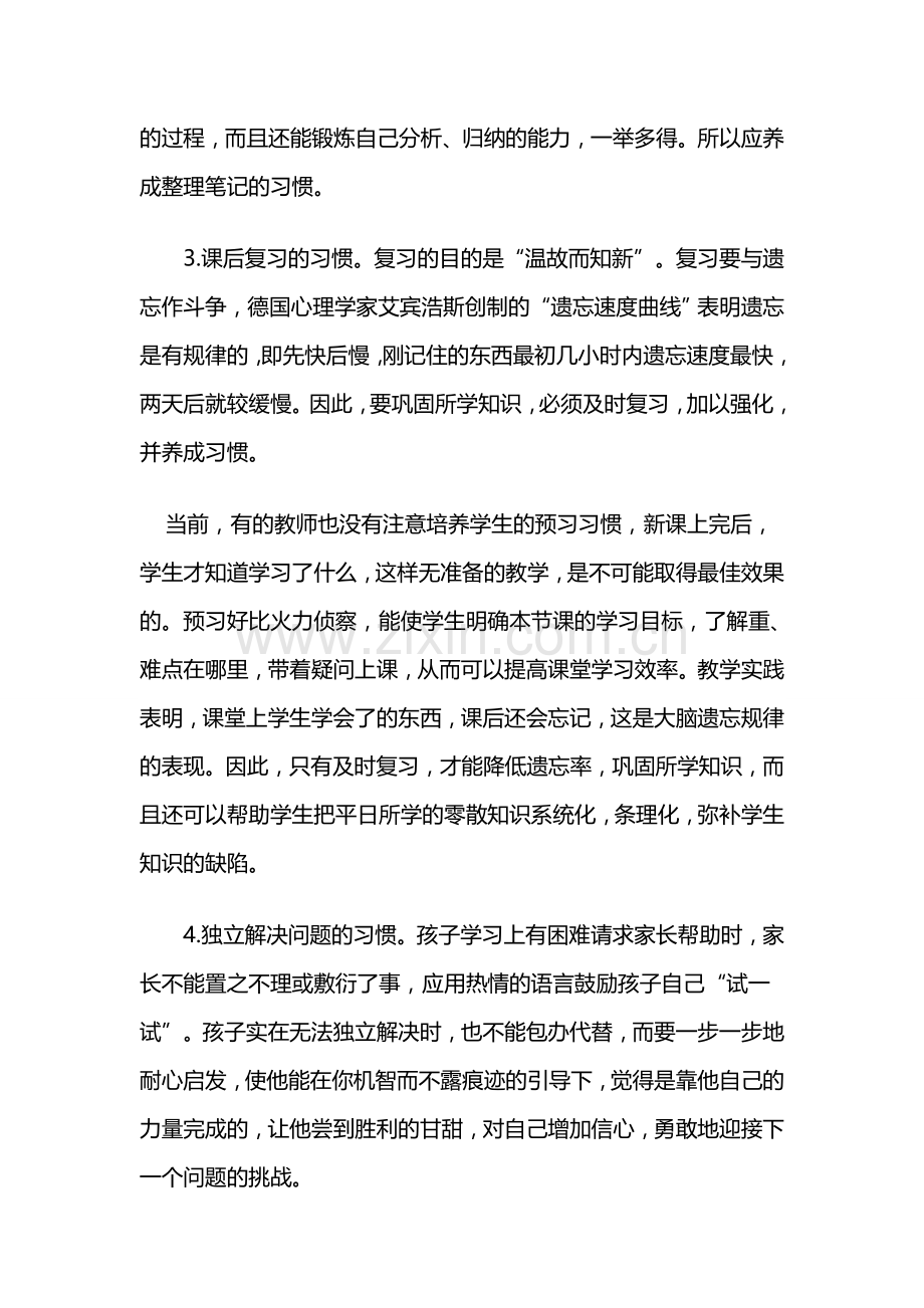 关于家庭与学校学习习惯的培养.doc_第2页