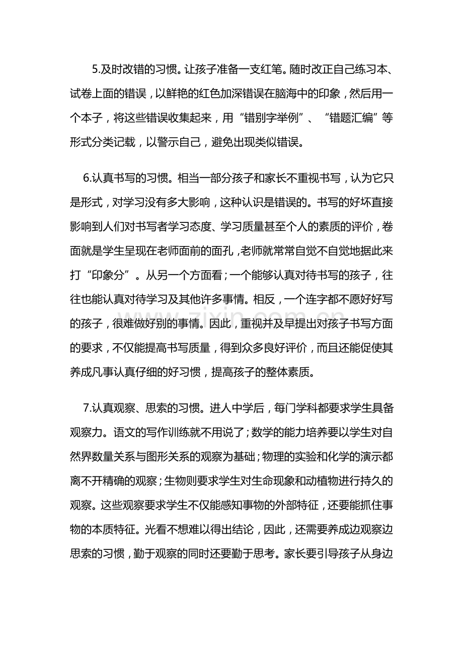 关于家庭与学校学习习惯的培养.doc_第3页