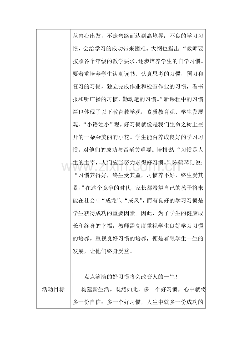 培养学生自主学习的好习惯.docx_第2页