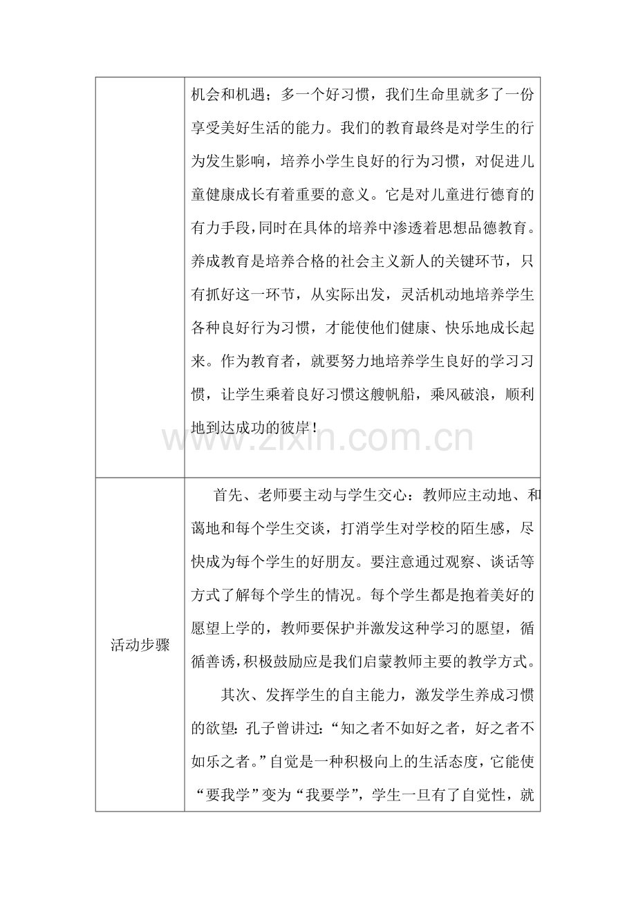 培养学生自主学习的好习惯.docx_第3页