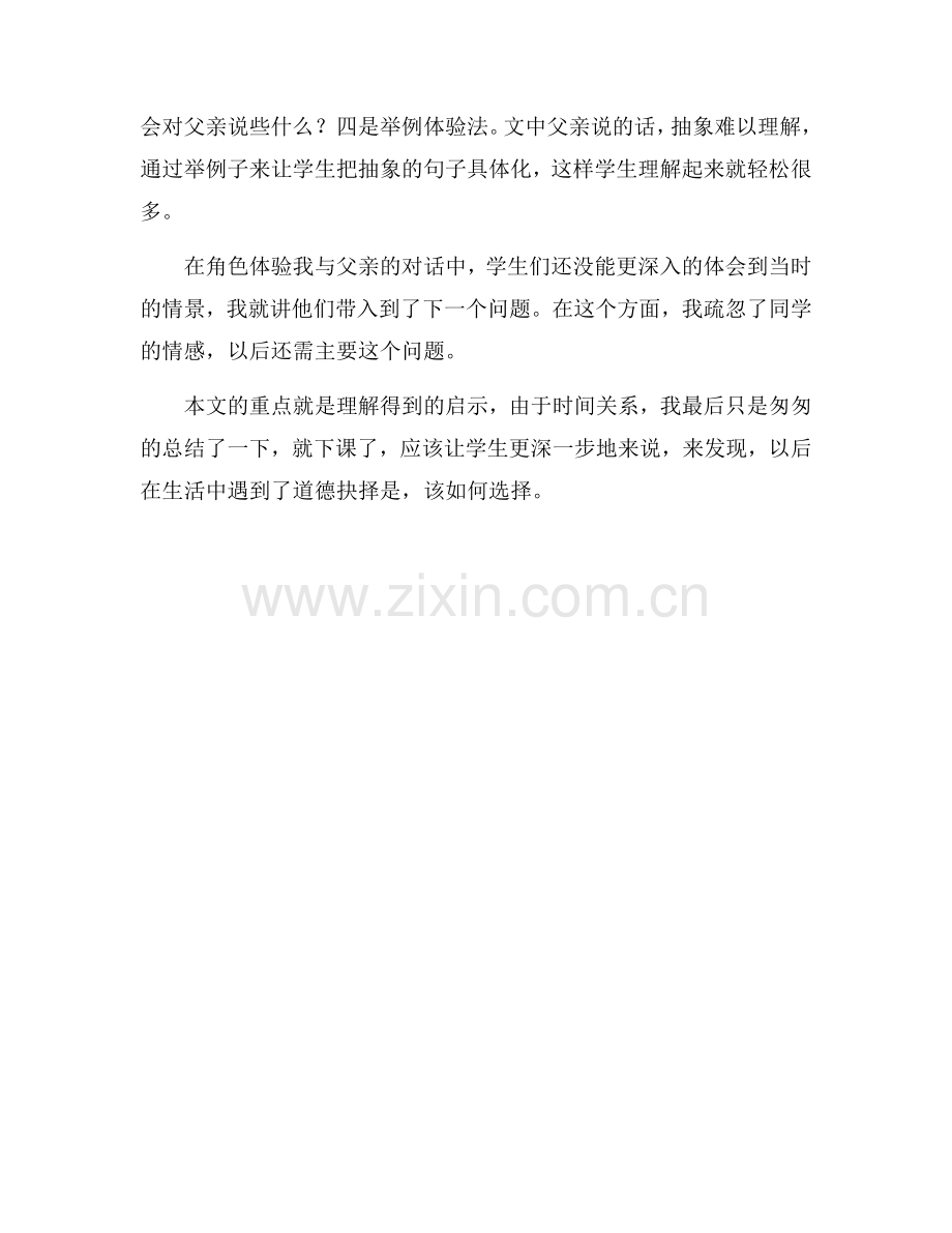 钓鱼的启示教学反思.docx_第2页