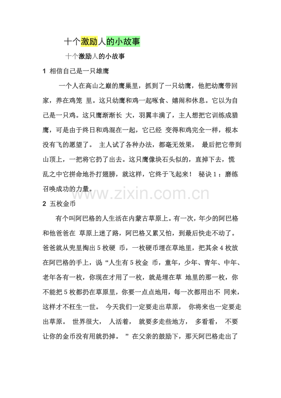 十个激励人的小故事.doc_第1页