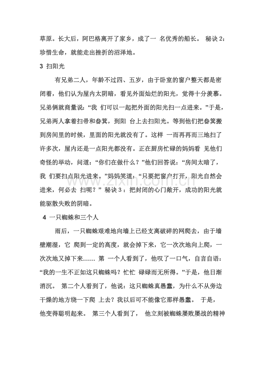 十个激励人的小故事.doc_第2页