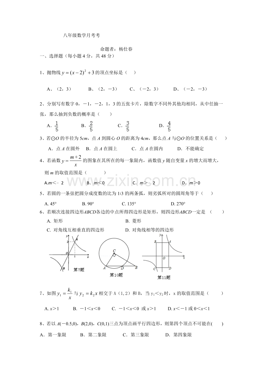 八年级数学季考.doc_第1页