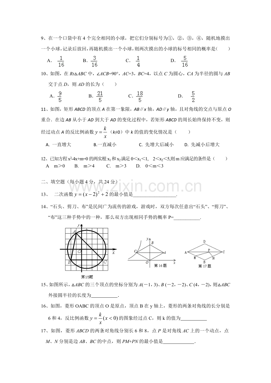 八年级数学季考.doc_第2页