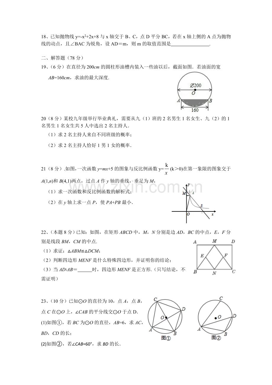 八年级数学季考.doc_第3页