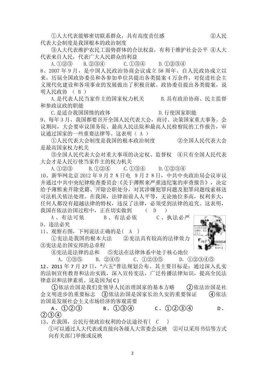 第二次月考思品试题.doc_第2页