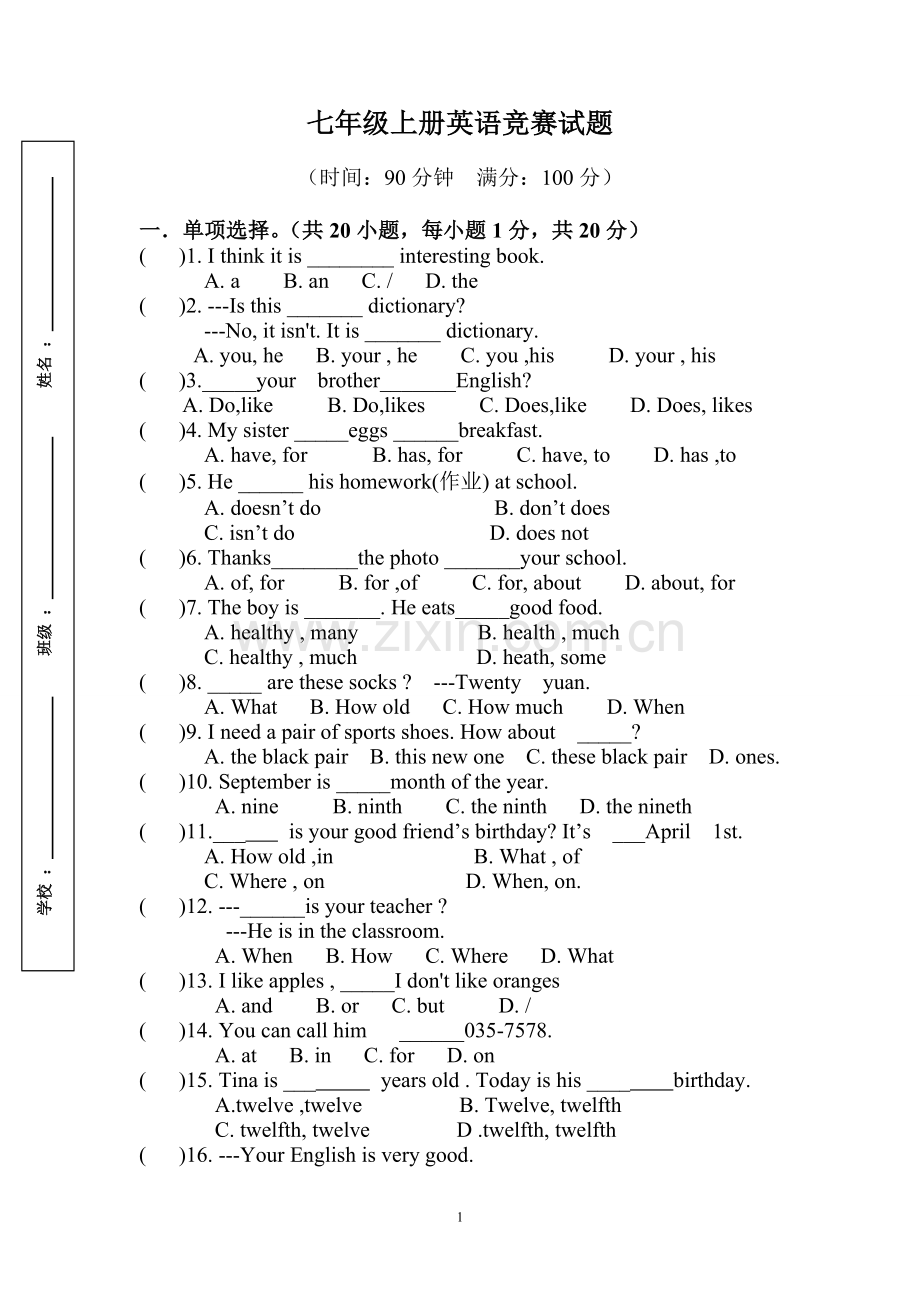 人教版英语七年级上竞赛试题.doc_第1页