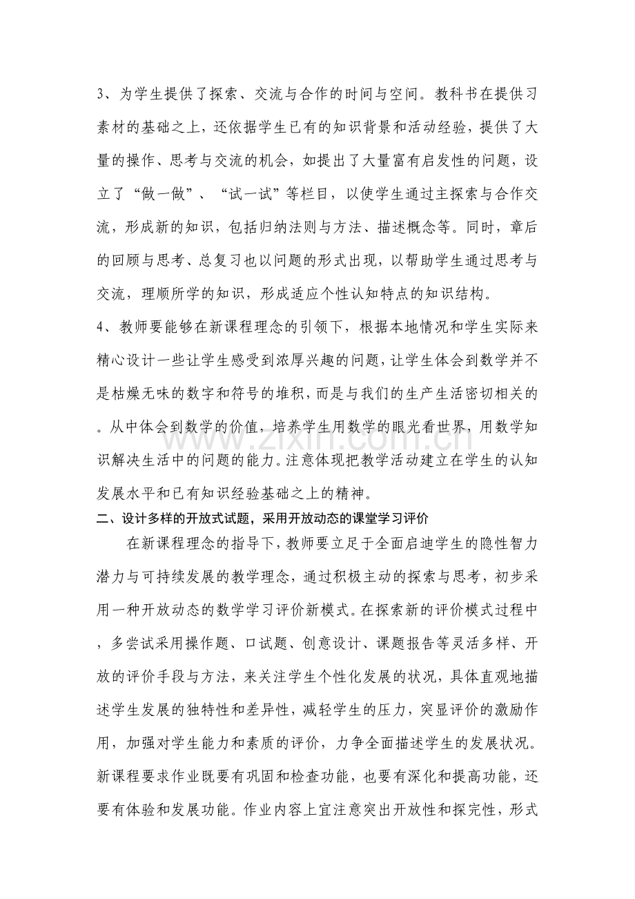 浅谈提升初中数学课堂教学效率的策略.doc_第2页