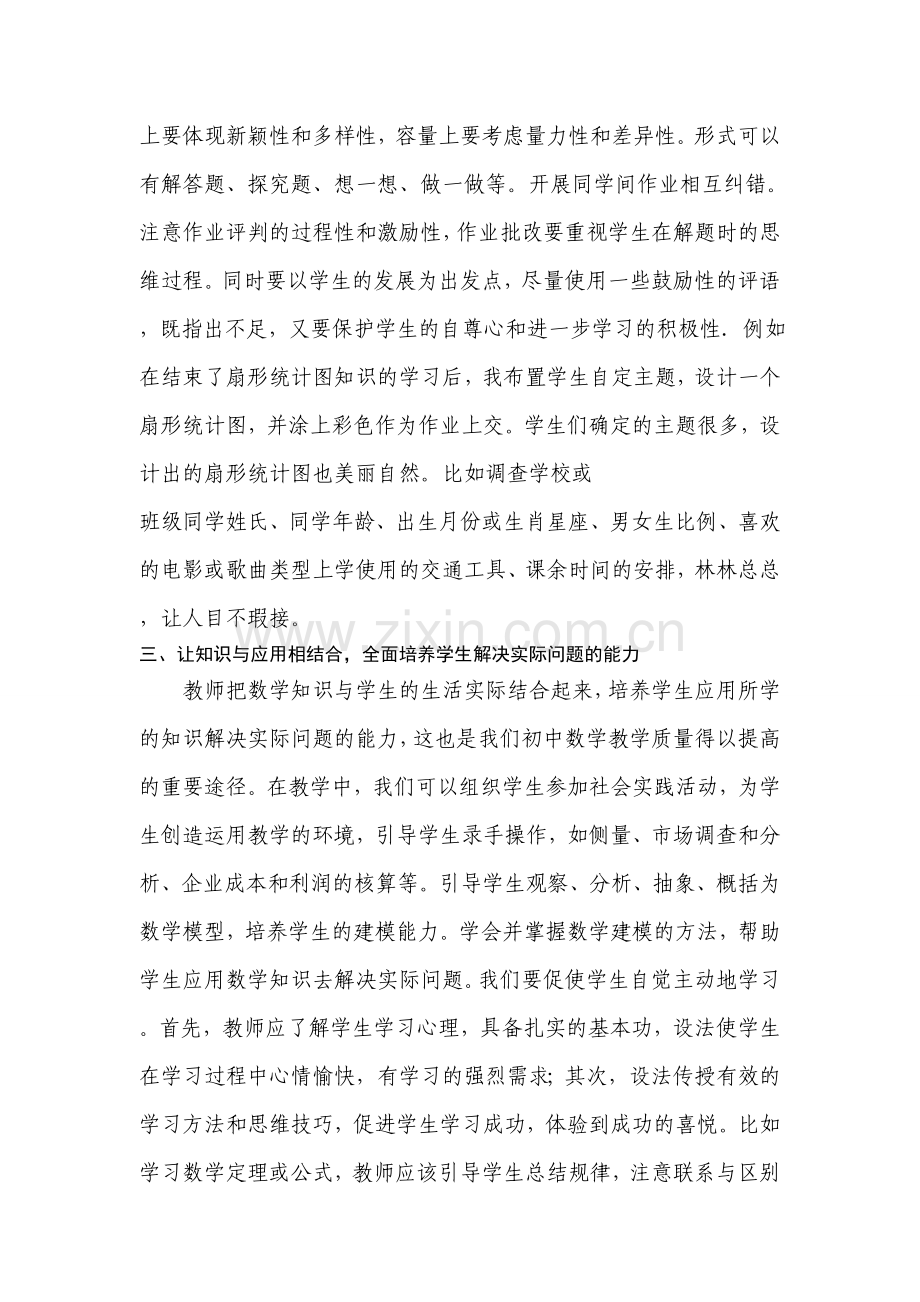 浅谈提升初中数学课堂教学效率的策略.doc_第3页