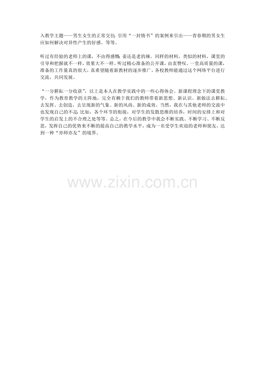 初中思品教学反思初中思品教学反思.docx_第2页