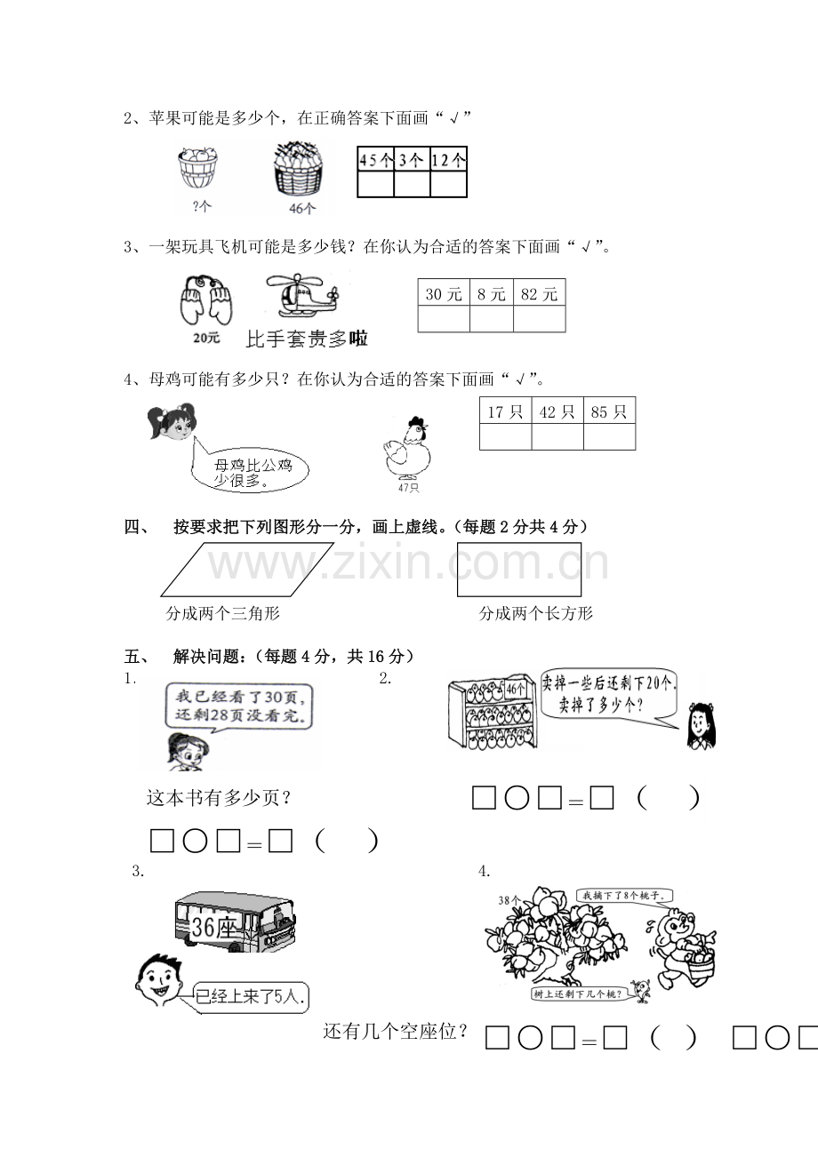 一年级数学下册期中阶段练习.doc_第2页