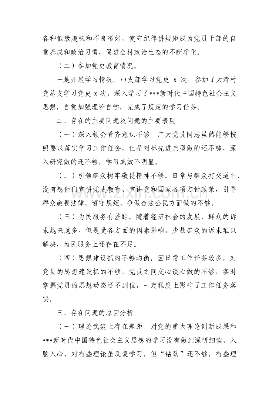 党史学习教育组织生活会个人检视剖析材料范文(10篇).pdf_第2页