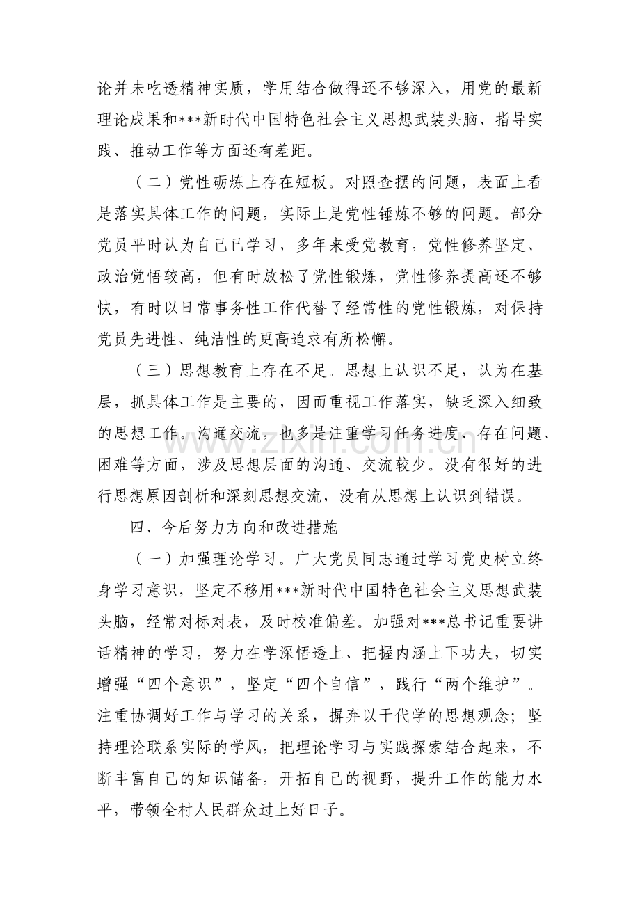 党史学习教育组织生活会个人检视剖析材料范文(10篇).pdf_第3页