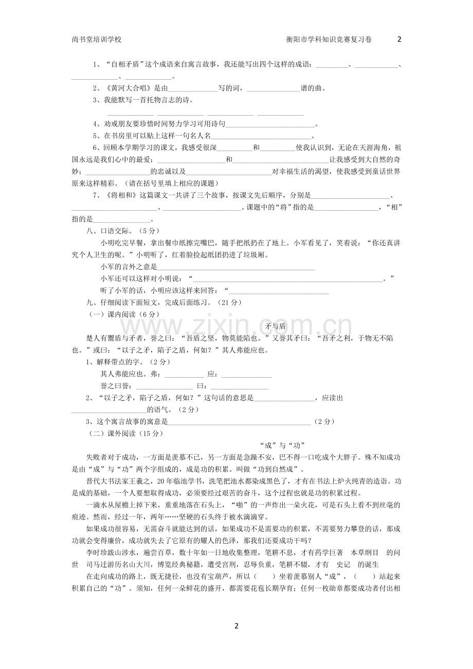 学六年级语文知识竞赛试题.doc_第2页