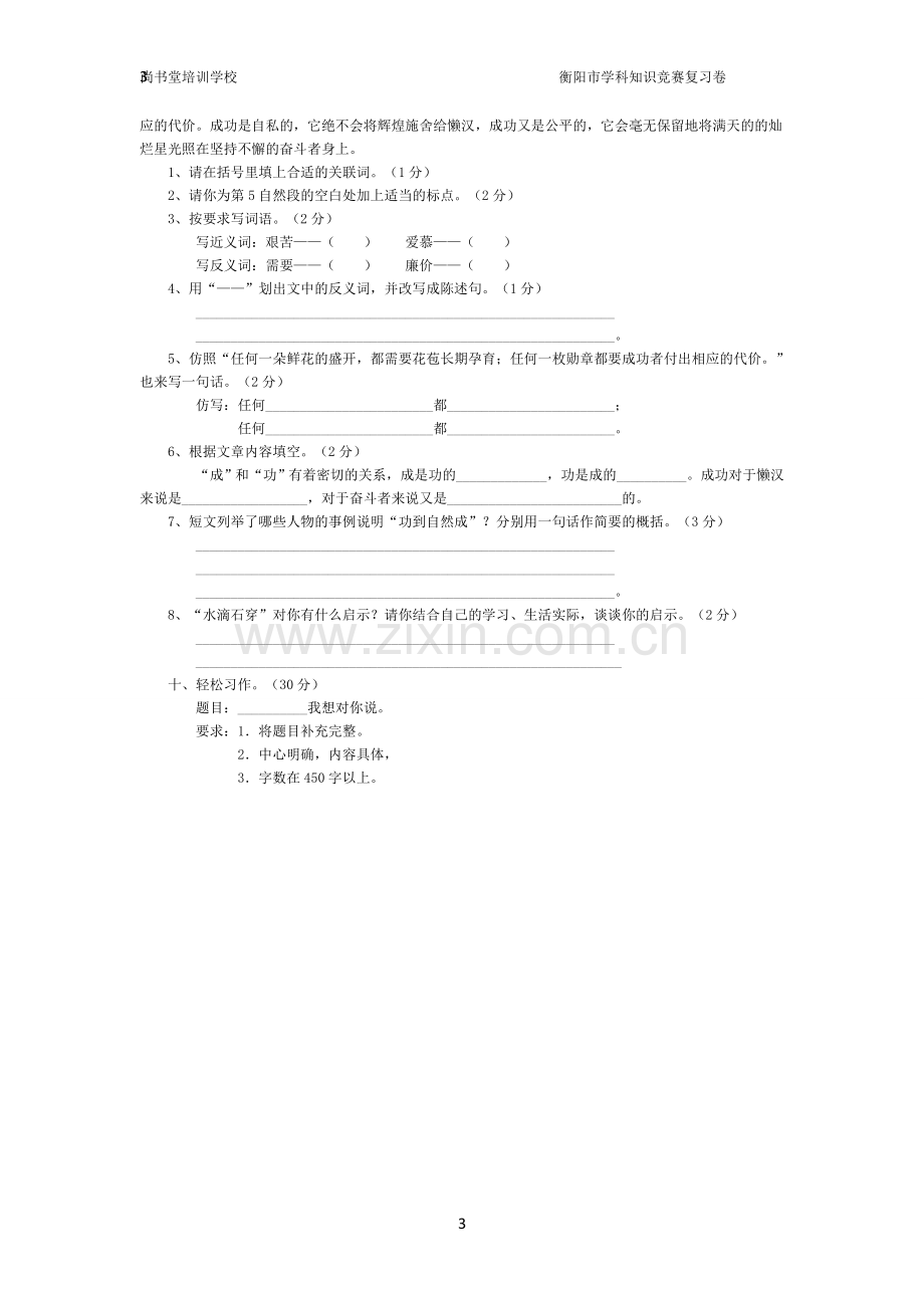 学六年级语文知识竞赛试题.doc_第3页