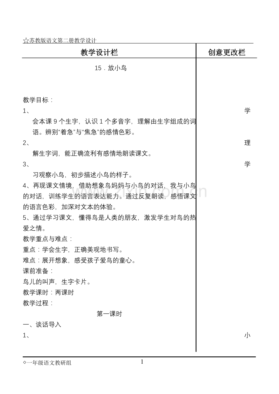 《放小鸟》教学设计.doc_第1页