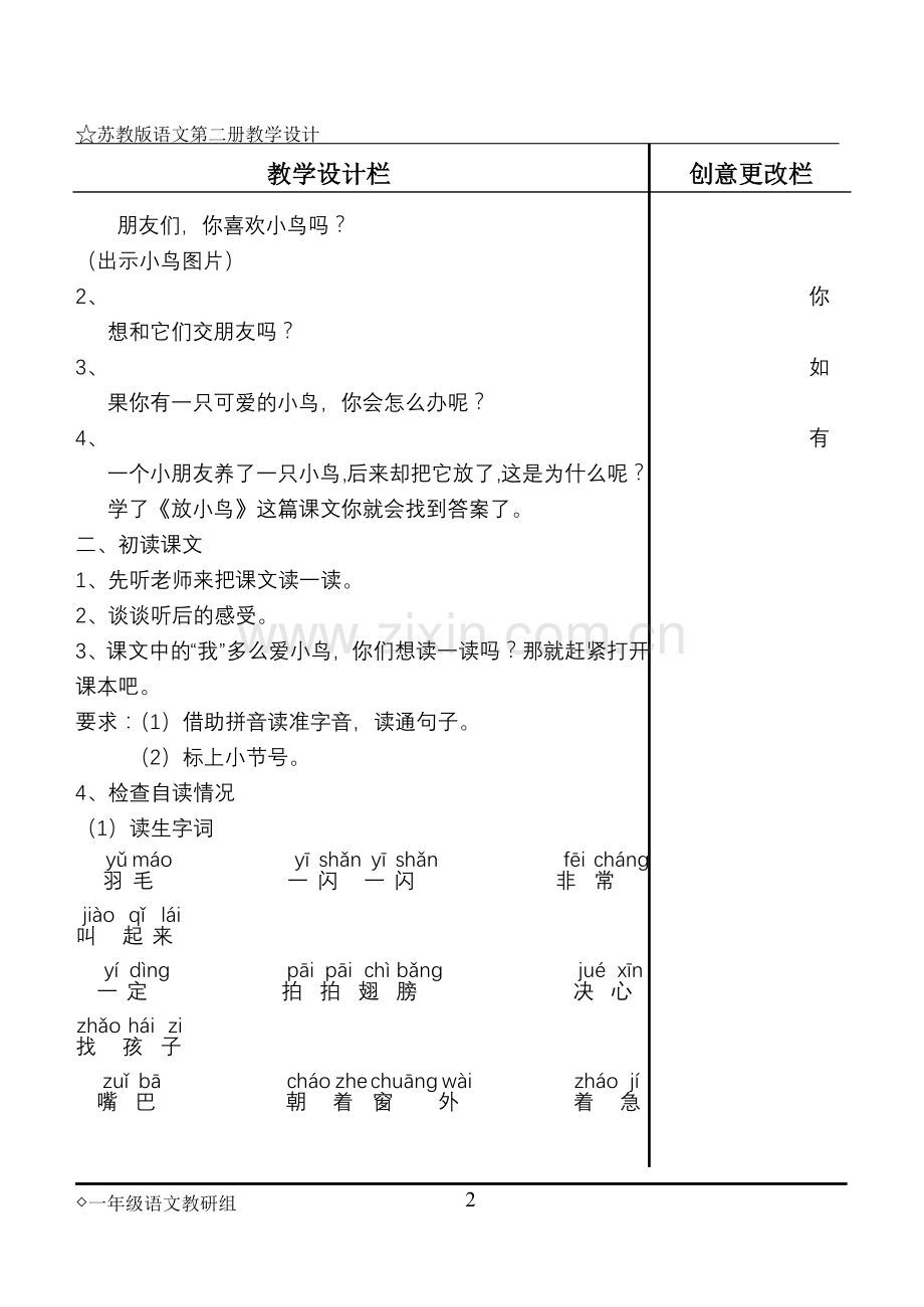 《放小鸟》教学设计.doc_第2页