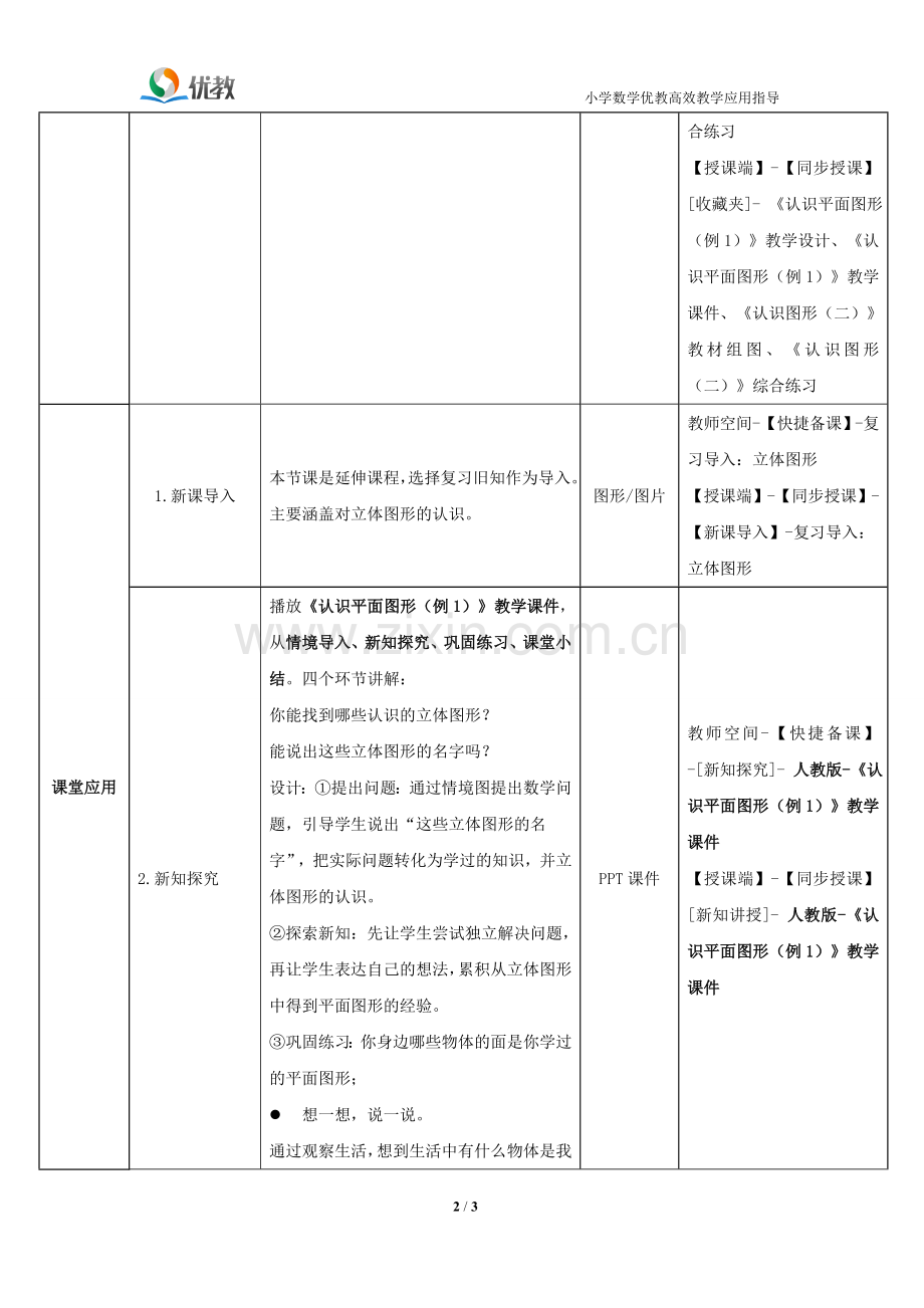 《认识图形二》教案.doc_第2页