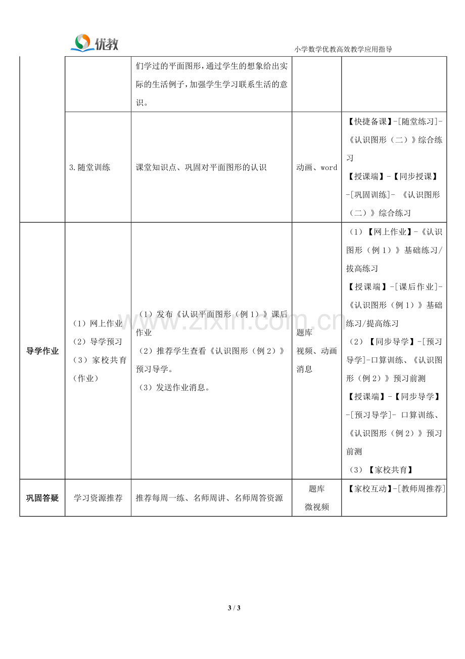 《认识图形二》教案.doc_第3页